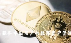 TPWallet：服务中国用户的数字资产管理解决方案
