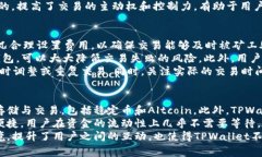 如何在TPWallet中设置HT矿工费用的详细指南TPWall
