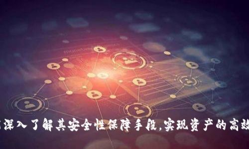 baioti中本聪TPWallet测试教程：从入门到精通/baioti
TPWallet, 中本聪, 测试教程, 加密货币/guanjianci

随着区块链技术的不断发展和加密货币市场的日益壮大，越来越多的人开始关注如何安全高效地存储和管理自己的数字资产。其中，中本聪TPWallet因其简洁易用和强大的功能，受到众多用户的青睐。本文将为您提供一份详细的中本聪TPWallet测试教程，帮助您从入门到精通，充分发挥这款钱包的优势。

一、TPWallet简介
TPWallet是一个多资产的数字钱包，旨在为用户提供安全便捷的资产管理服务。其兼容多种主流加密货币，支持链上资产的快速转账和管理。TPWallet不仅提供了良好的用户体验，还通过多重安全措施保障用户资产的安全。

二、TPWallet的安装步骤
首先，我们需要下载安装TPWallet。以下是安装步骤：br
1. 访问TPWallet的官方网站，找到下载链接，选择适合您设备的版本（如Windows、Mac、Android或iOS）。br
2. 下载完毕后，运行安装程序，按照提示完成安装。br
3. 安装完成后，打开TPWallet，您会看到一个欢迎界面。

三、创建新的钱包
为了安全地管理资产，您需要创建一个新的钱包。以下是创建钱包的步骤：br
1. 在欢迎界面，选择“创建钱包”。br
2. 输入一个强密码，这将用于保护您的钱包。建议使用字母、数字和符号的组合，确保密码的复杂性。br
3. 系统会为您生成一个助记词，务必将其妥善保管，不要与他人分享。br
4. 确认助记词，点击“完成”。你的新钱包就创建成功了。

四、导入已有钱包
如果您已经有其他钱包，TPWallet支持导入功能。以下是导入钱包的步骤：br
1. 在欢迎界面，选择“导入钱包”。br
2. 输入您的助记词或私钥，验证无误后，将钱包成功导入。br
3. 设置一个新密码以保护您的导入钱包。

五、添加资产
TPWallet支持多种加密货币，您可以根据需要添加不同的资产。步骤如下：br
1. 在主界面，选择“资产管理”。br
2. 点击“添加资产”，从支持的资产列表中选择所需的加密货币。br
3. 确认添加后，返回主界面，您将看到新添加的资产。

六、进行转账
TPWallet的转账功能使用简便，高效。以下是转账的步骤：br
1. 在主界面，选择您想要转账的加密货币。br
2. 点击“转账”，输入接收方地址和转账金额。br
3. 确认信息无误后，输入密码进行确认。br
4. 成功转账后，您可以在交易记录中查看转账状态。

七、备份和恢复钱包
确保您的数字资产安全至关重要，定期备份钱包是重要的安全步骤。以下是备份的标准步骤：br
1. 在设置中找到“备份钱包”选项。br
2. 根据系统提示，将助记词或私钥导出并妥善保存。您可以将备份保存在不同的安全位置，例如外部硬盘、云存储等。br
3. 如需恢复钱包，重复导入步骤，输入助记词或私钥即可。

八、TPWallet的安全性
TPWallet采取了多种安全措施来保护用户的资产。这些措施包括：br
1. 私钥的本地管理，确保用户的私钥不会上传至服务器。br
2. 多重身份验证，提高账户的安全等级。br
3. 定期更新和维护，确保软件的安全性和稳定性。

九、常见问题解答

1. 如何找回遗失的助记词？
遗失助记词的情况可能会导致无法恢复钱包，因此备份助记词至关重要。如果您不小心遗失了助记词，可能无法找回。为了更好地保护您的资产，建议您在创建钱包时，务必妥善保存好助记词，最好是将其写在纸上并放在安全的地方，或加密保存于密码管理工具中。如果没有备份助记词，一般无法恢复钱包。brbr
在此情况下，最好的建议是想方设法找到当初备份助记词的任何线索，或查看是否有通过其他方式备份过钱包。如果实在找不到，建议及时接受教训，今后确保所有关键数据都得到合理保存。

2. TPWallet支持哪些加密货币？
TPWallet支持多种主流加密货币，如比特币(BTC)、以太坊(ETH)、泰达币(USDT)等。使用者可在TPWallet中方便地管理和交易这些资产。具体支持的币种会随时更新。如果您想了解最新的支持币种清单，可以访问官方网站或在钱包内查看资产列表。brbr
每个币种都配有相应的区块链，对于不同币种的转账过程，TX费和确认时间可能会有所不同。因此，用户在使用前最好先了解该币种的具体情况，特别是在进行大额转账时。

3. 钱包被盗该怎么办？
钱包一旦遭到盗窃，其损失是无法追回的。如果您发现自己的钱包被盗，应该立即采取以下措施：br
1. 迅速更改与您的加密资产相关的密码，确保其他账号的安全。br
2. 如果您的资产仍在支持的交易平台或其他第三方账户中，立即将其转移。br
3. 保持与钱包提供商的沟通，及时反馈问题。br
4. 监控盗用地址的动态，及时向交易所及相关平台确认是否有相应举报措施。brbr
通过以上措施，可以最大限度地保护剩余资产。建议每个用户都要重视安全性，定期检查和更新安全设置。

4. 如何提高TPWallet的安全性？
提高TPWallet安全性的措施非常重要，建议用户采取以下措施：br
1. 定期更新钱包：确保您使用的是最新版本，以防止安全漏洞。br
2. 使用复杂密码：设置强安全密码，并定期更换。br
3. 启用多因素认证：尽可能启用应用内的安全设置，增加多重身份验证。br
4. 不轻信陌生链接：不要随便点击不明链接，谨防钓鱼攻击。br
5. 备份助记词：务必在创建钱包时备份助记词，避免无法恢复的风险。brbr
通过实施这些措施，您可以大大提高TPWallet的安全性，主动保护自己的数字资产。

总结来说，中本聪TPWallet是一款功能强大、操作简便的数字资产管理工具。通过本教程，您不仅能够顺利安装和使用TPWallet，还能深入了解其安全性保障手段，实现资产的高效管理。希望您能从中受益，顺利进行数字货币的交易与投资。