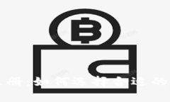 TPWallet注册：如何选择合适的单网络添加