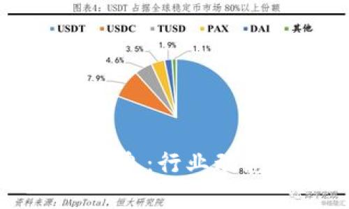 冯军区块链最新消息：行业动态与未来趋势分析