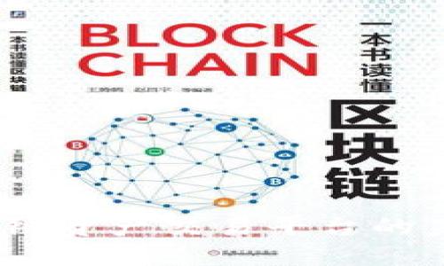 火币：区块链资产交易平台的未来与发展
