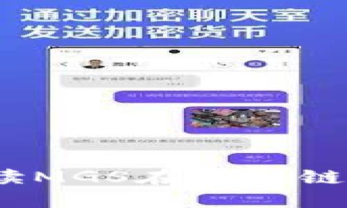 区块链MGS最新消息：解读MGS在区块链技术中的应用与未来展望