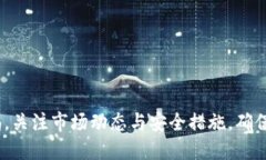   tp手机钱包代币发行全攻略: 快速上手技巧与应