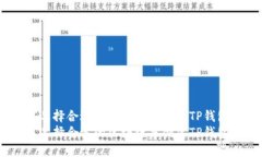 如何选择合适的区块链来创建TP钱包？  如何选择
