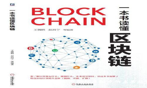 深度解析：区块链技术与国外虚拟币的未来趋势