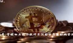 如何将PIG币安全有效地转移到TPWalletPIG币, TPWall