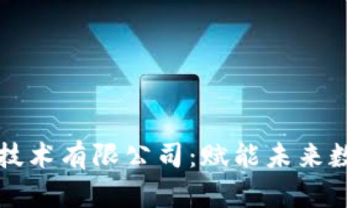 币江湖区块链技术有限公司：赋能未来数字经济的先锋