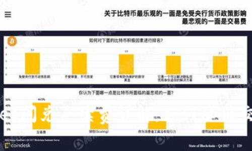 TPWallet闪兑手续费详解：如何降低交易成本