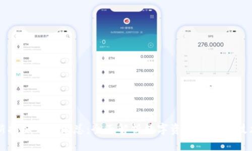 区块链最新指标公式汇总：全面解析数字资产市场的技术分析工具