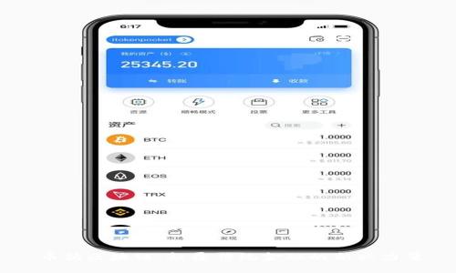 币佑区块链：颠覆传统金融的新兴力量