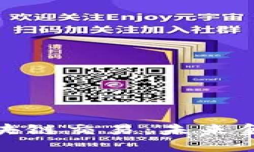 人民币与区块链交易：未来金融革新之路