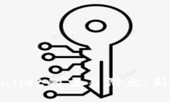 如何设置TPWallet的交易滑点：新手指南与技巧