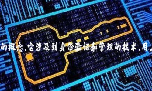 在数字货币和区块链技术日益普及的当下，TP的身份钱包（TP Identity Wallet）是一个新兴的概念，它涉及到身份验证和管理的技术，用户可以在数字环境中安全地管理他们的身份信息。接下来，将通过几个方面详细探讨这一概念。

深入解析TP的身份钱包：安全性、隐私保护与可靠性