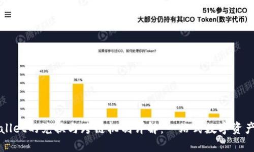 TPWallet的兑换与跨链机制详解：一站式数字资产管理