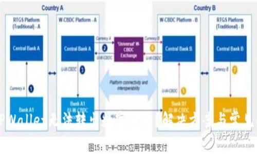 为什么TPWallet无法转出数字货币？解决方案与常见问题解析